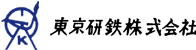 東京研鉄株式会社